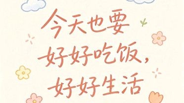 个人简介的自我介绍模板,简单平静的个性签名