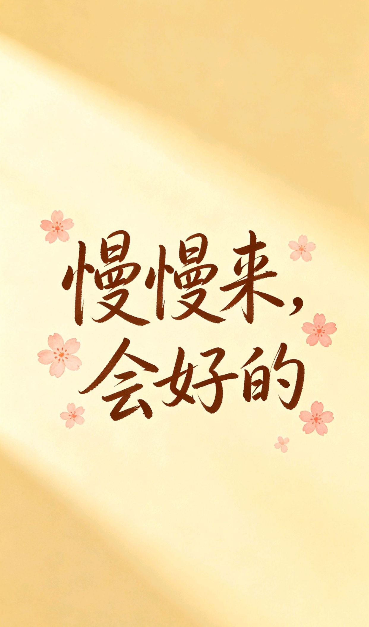 “开心”的雅称，开心八个字金句